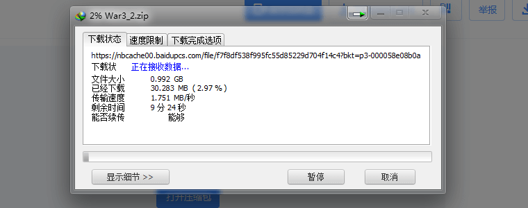 3个方法解决百度网盘限速 (2017-01-09更新，下载效果接近满速)【搬运工】{tag}(5)