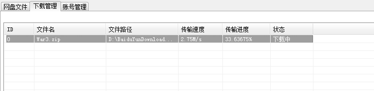 3个方法解决百度网盘限速 (2017-01-09更新，下载效果接近满速)【搬运工】{tag}(9)