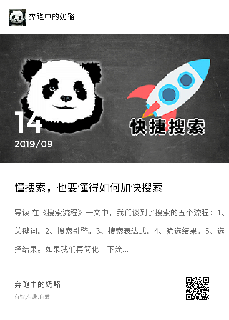 懂搜索，也要懂得如何加快搜索分享封面
