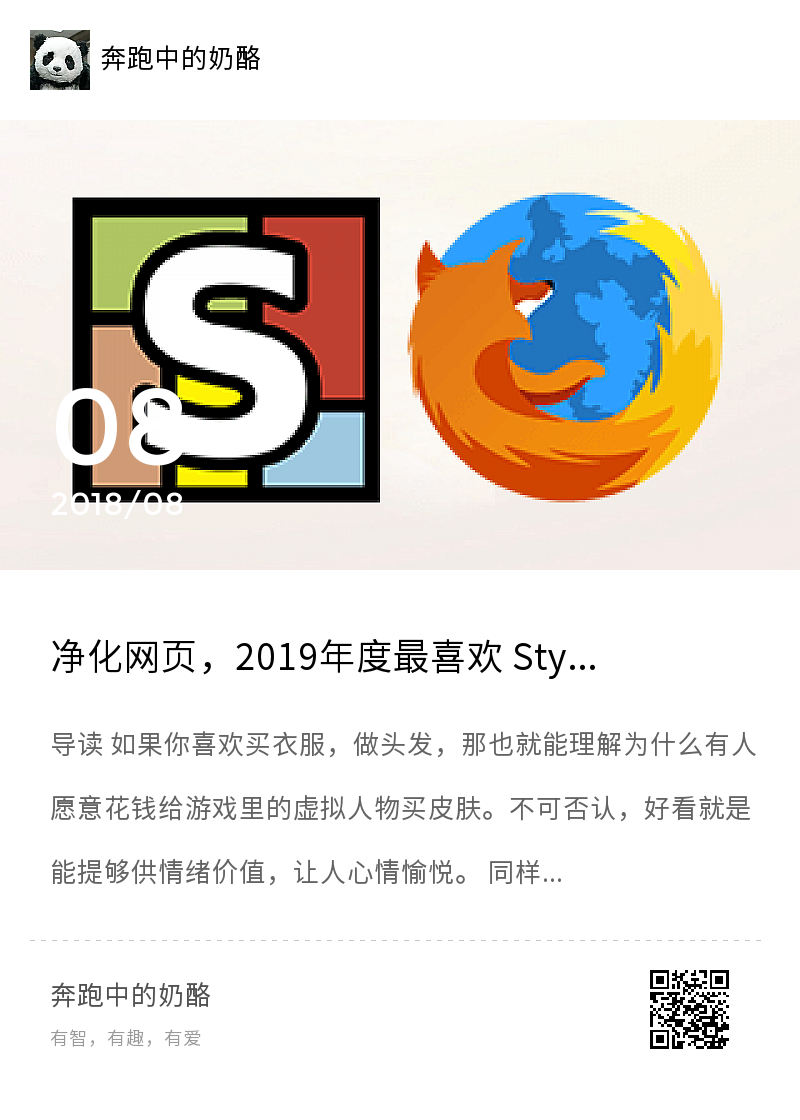 美化网页，2023 年度最喜欢 Stylish 样式分享封面