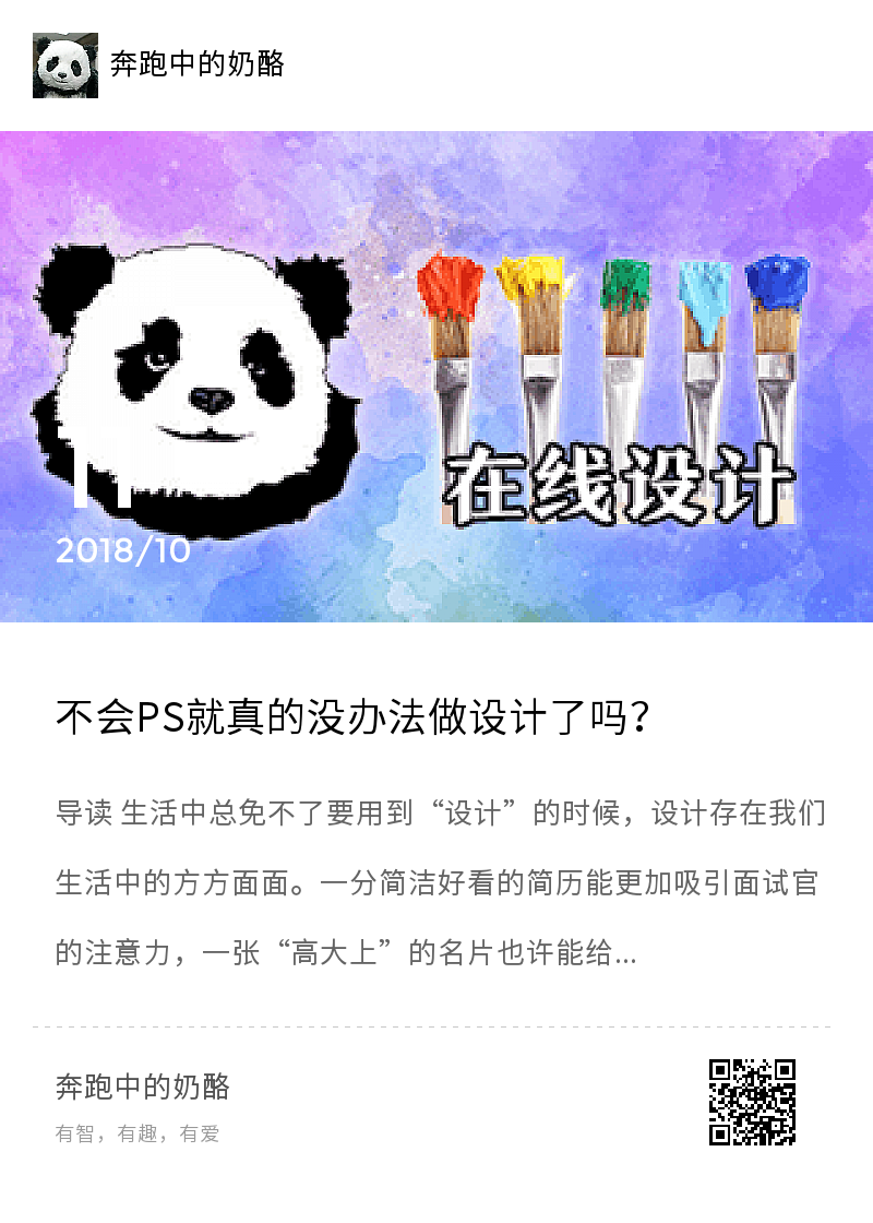 不会PS就真的没办法做设计了吗？分享封面