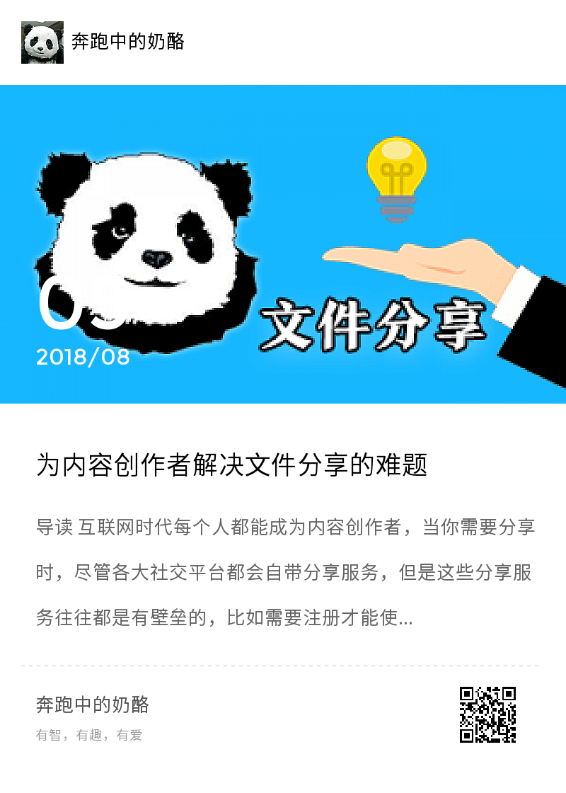 为内容创作者解决文件分享的难题分享封面