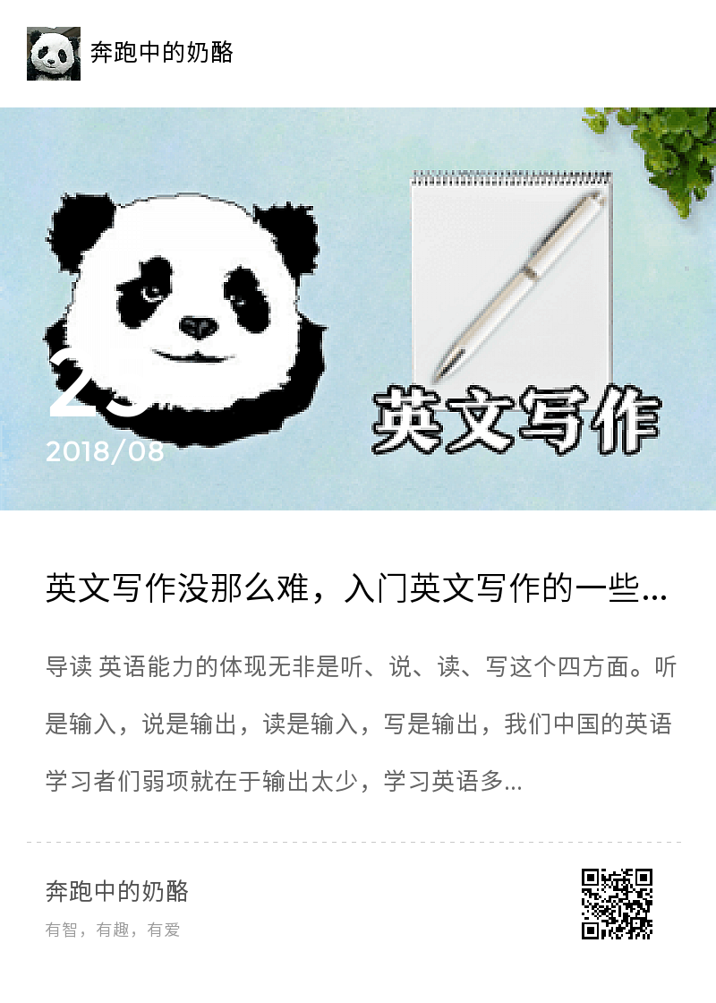 英文写作没那么难，入门英文写作的一些小套路分享封面