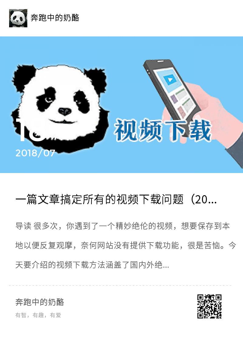 包搞定，解决全网 99% 的视频下载问题！分享封面