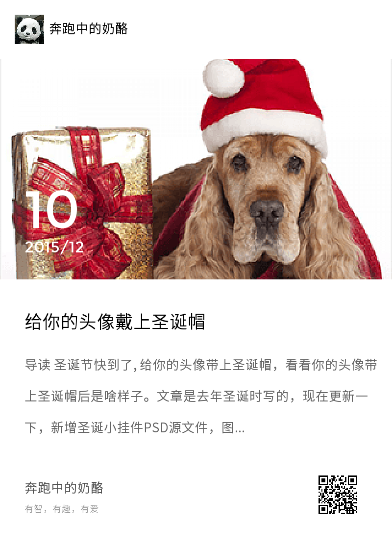 给你的头像戴上圣诞帽分享封面