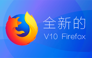 RunningCheese Firefox V10(2019-11-27 优化细节)
