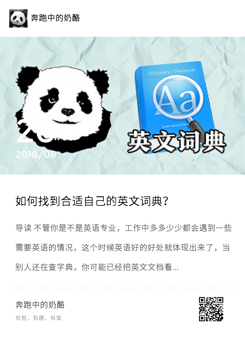 如何找到合适自己的英文词典？分享封面