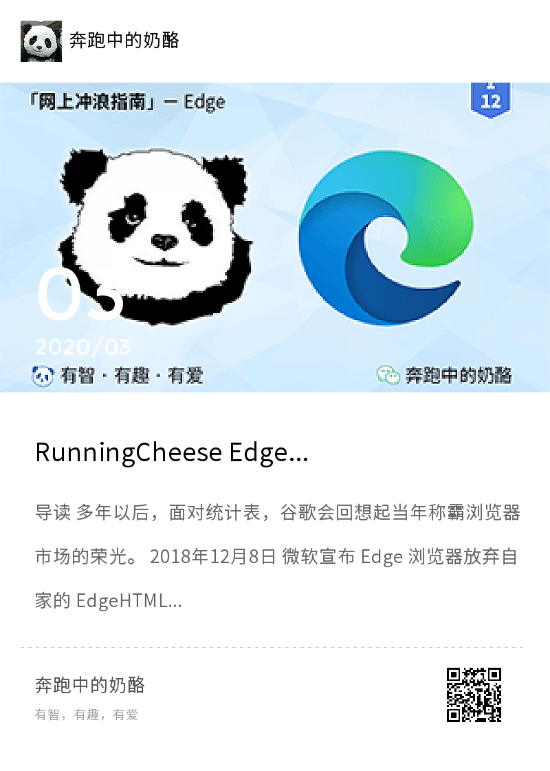 RunningCheese Edge 117.0 稳定版分享封面