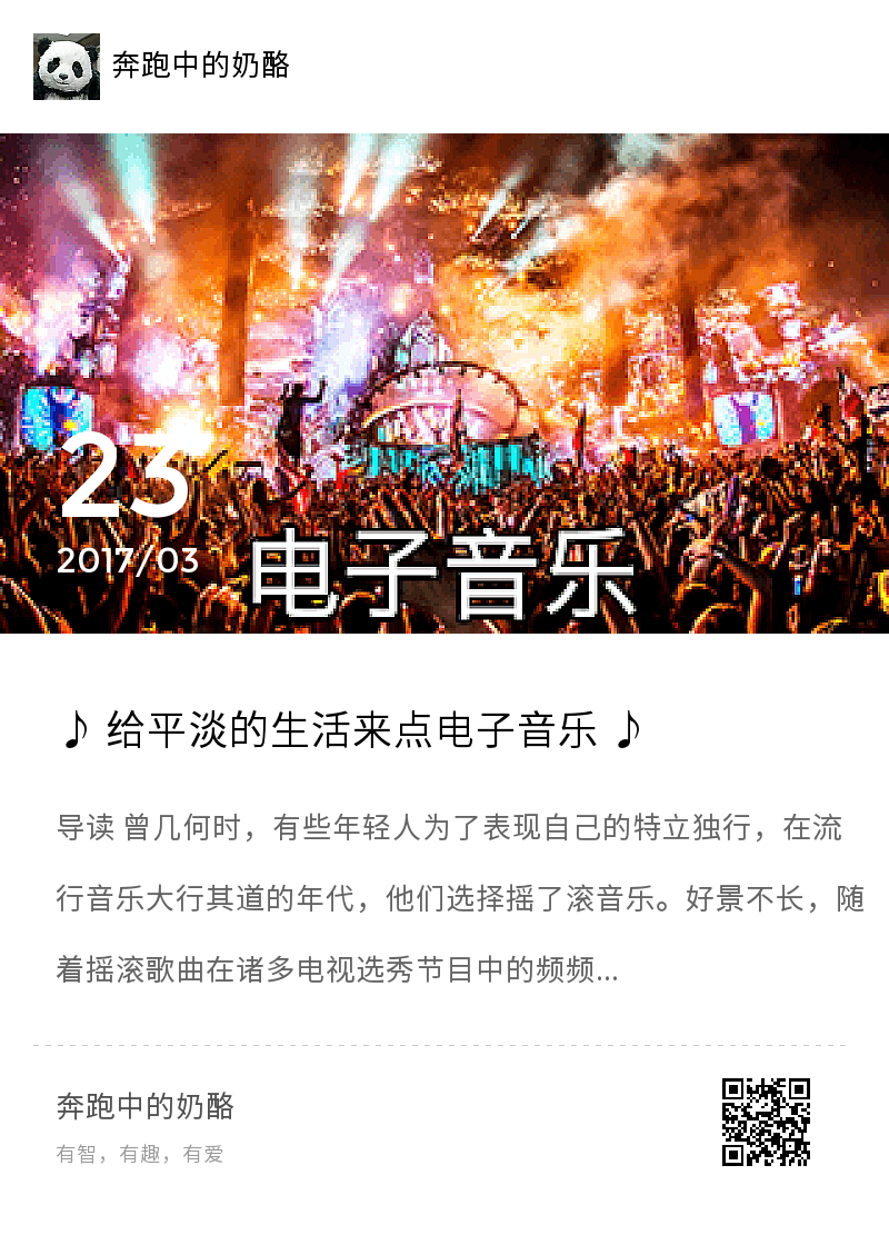 ♪ 给平淡的生活来点电子音乐 ♪分享封面