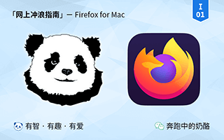 RunningCheese Firefox for Mac 124.0 正式版