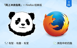 RunningCheese Firefox 经典版火狐