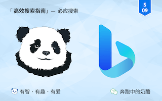 免魔法，美国原版必应 New Bing 使用全攻略！