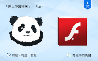 2023 年，不想用 360 浏览器，如何用 Flash？