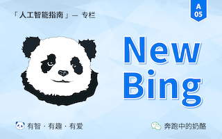 2024 年 1 月，New Bing 免魔法新方案