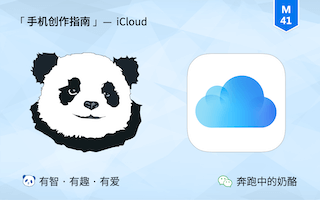 5 分种科普，看完没人比你更懂白嫖 iCloud