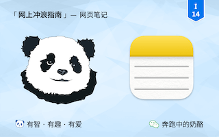 独一份，全网就我一个人是这么做笔记的吗？