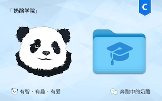 奶酪学院