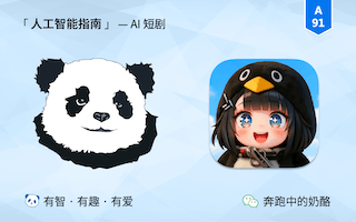 新时代“修马蹄”，好看不烧心的 AI 短剧推荐
