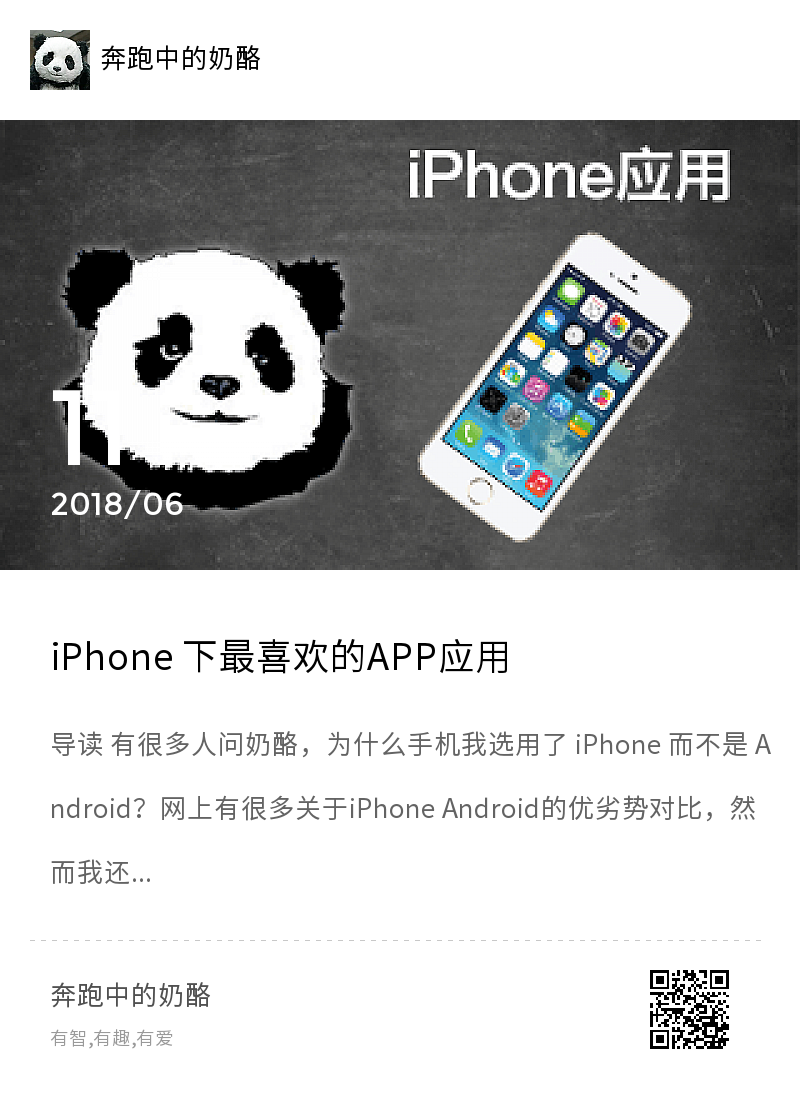 2019年度最喜欢 iPhone APP应用分享封面