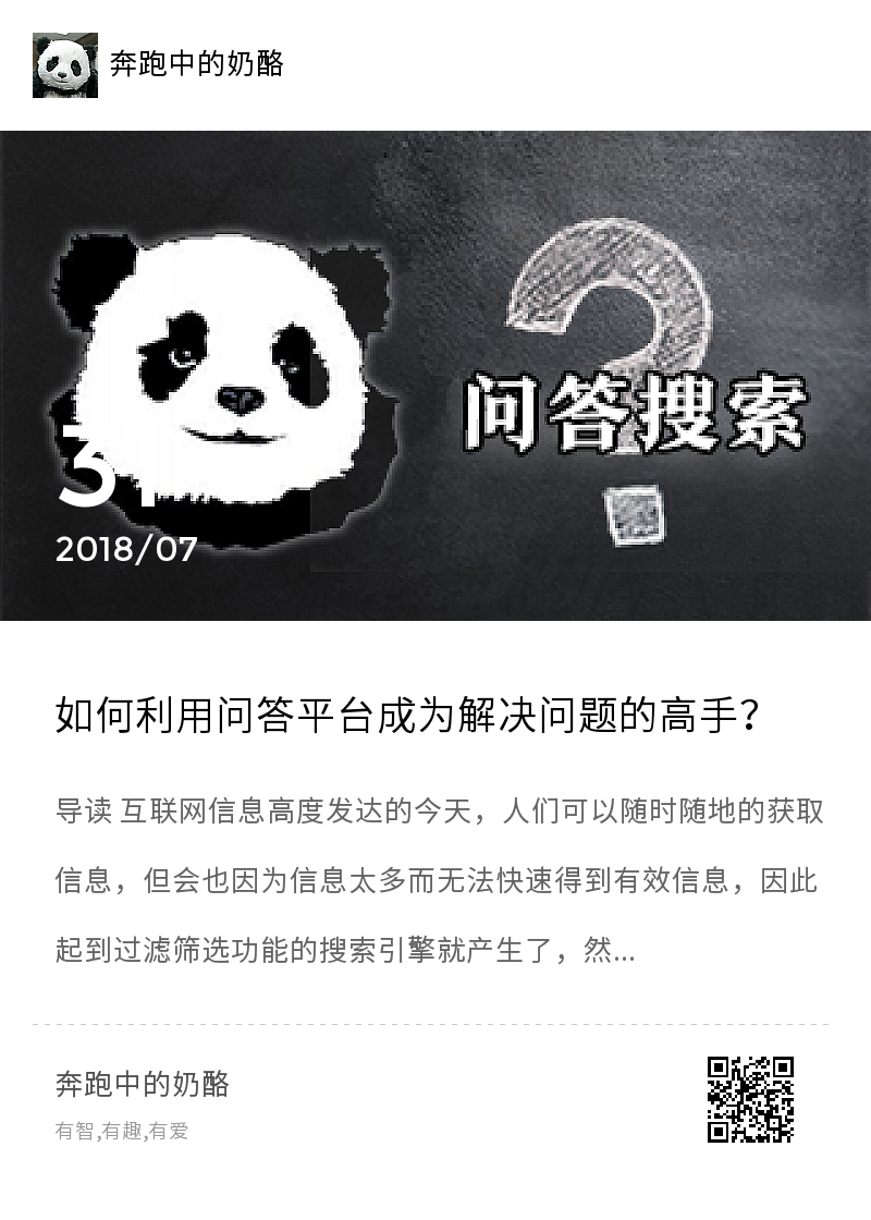 如何利用问答平台成为解决问题的高手？分享封面