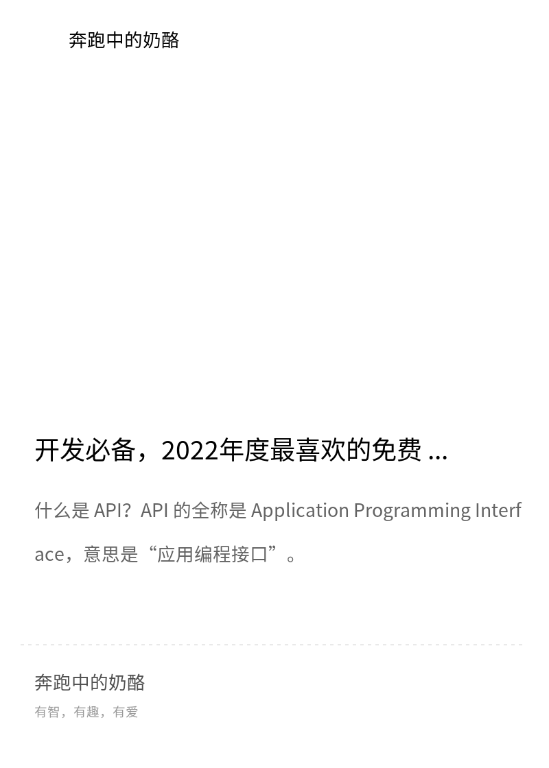 开发必备，2022年度最喜欢的免费 API分享封面