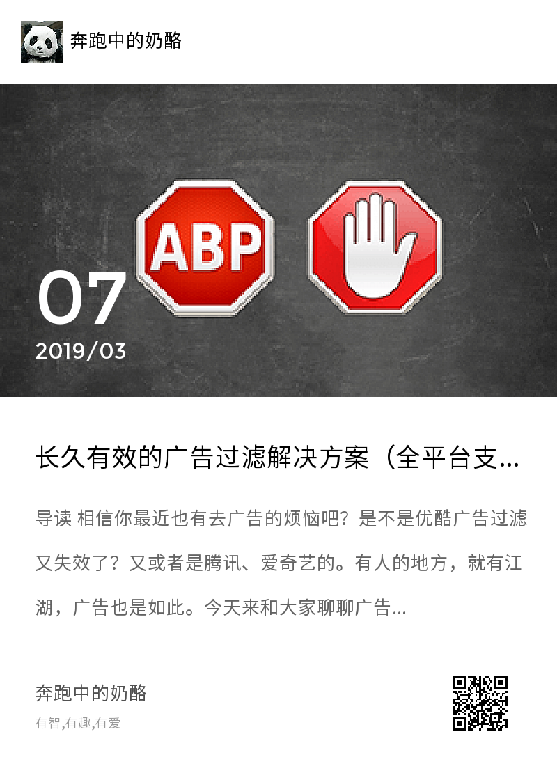 全平台支持，长久有效的广告过滤解决方案分享封面