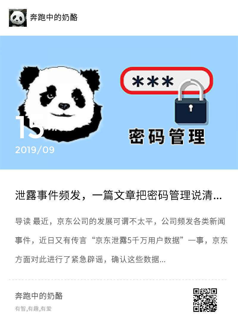 再有人说密码记不住，把这篇文章发给他！分享封面