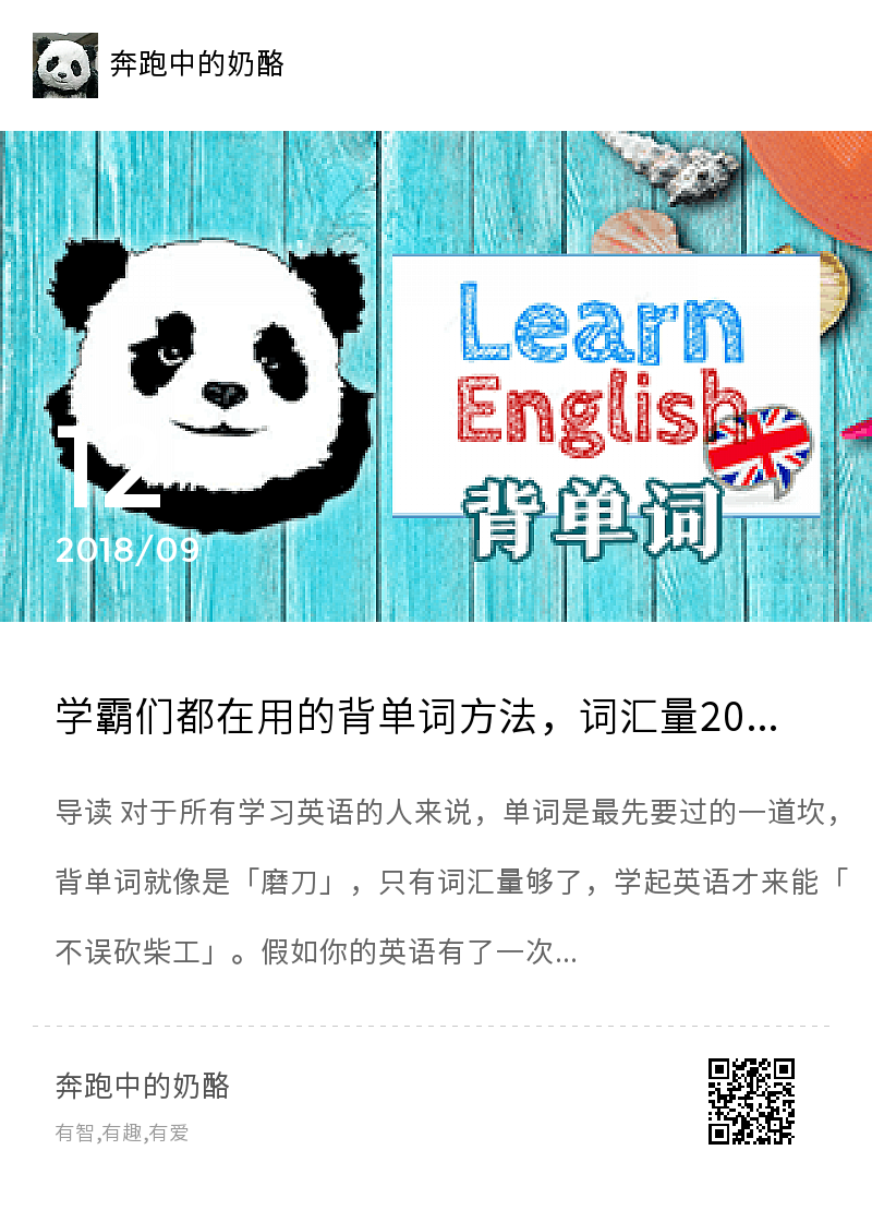 学霸们都在用的背单词方法，词汇量20000不是梦分享封面