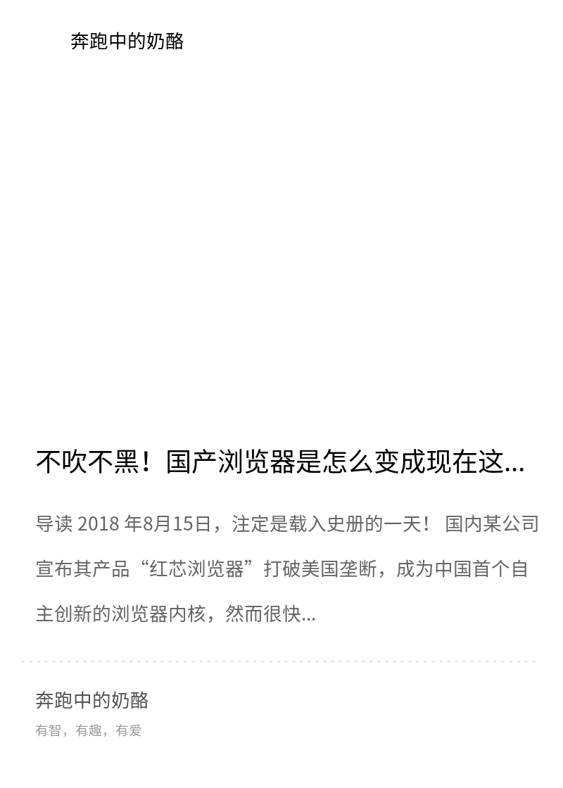 不吹不黑！国产浏览器是怎么变成现在这样的分享封面