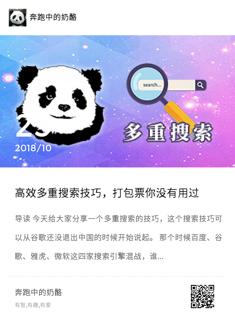 全网首发！是你没用过的多重搜索技巧分享封面
