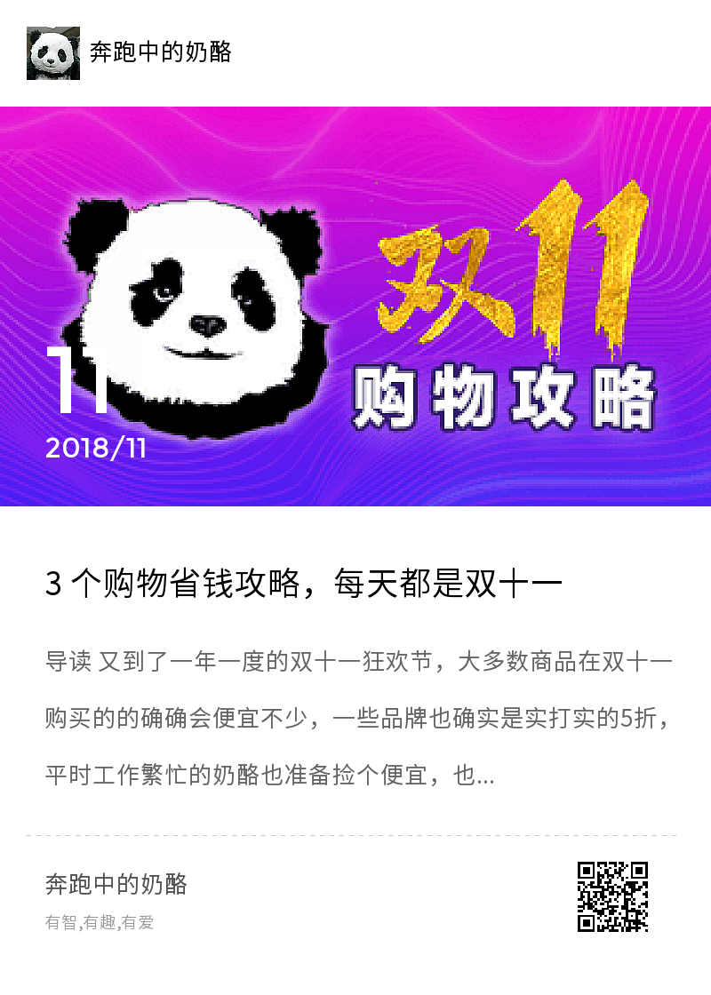 3 个购物省钱攻略，每天都是双十一分享封面