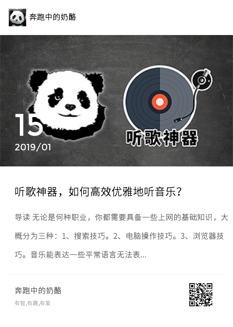 听歌神器，如何高效优雅地听音乐？分享封面