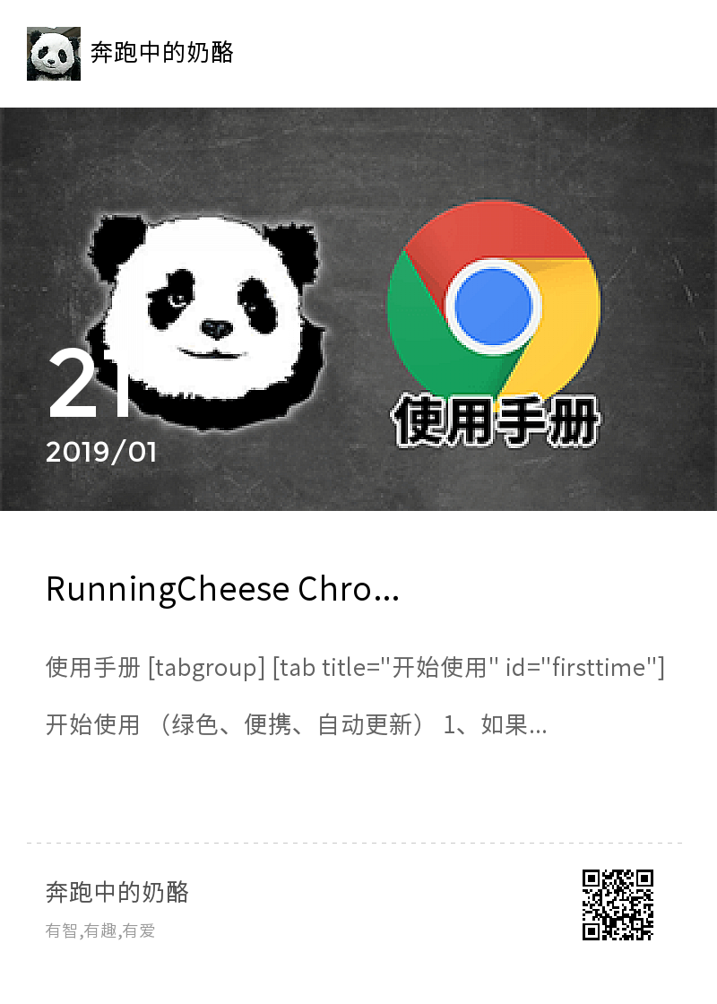 RunningCheese Chrome 使用手册分享封面