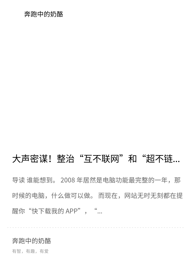 大声密谋！整治“互不联网”和“超不链接”分享封面