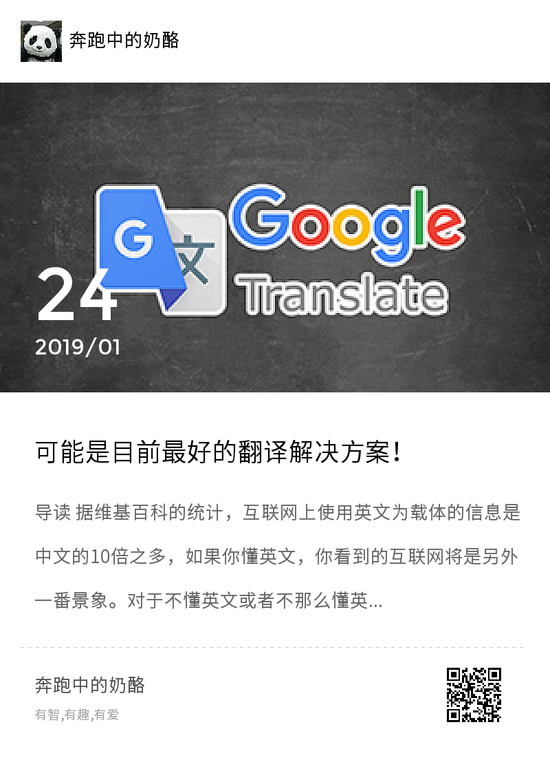 别找了，这就是目前最好的翻译解决方案！分享封面