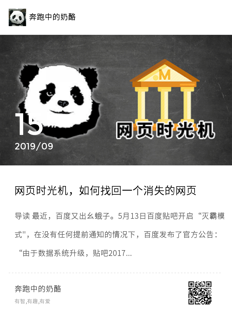 网页时光机，如何找回一个消失的网页分享封面