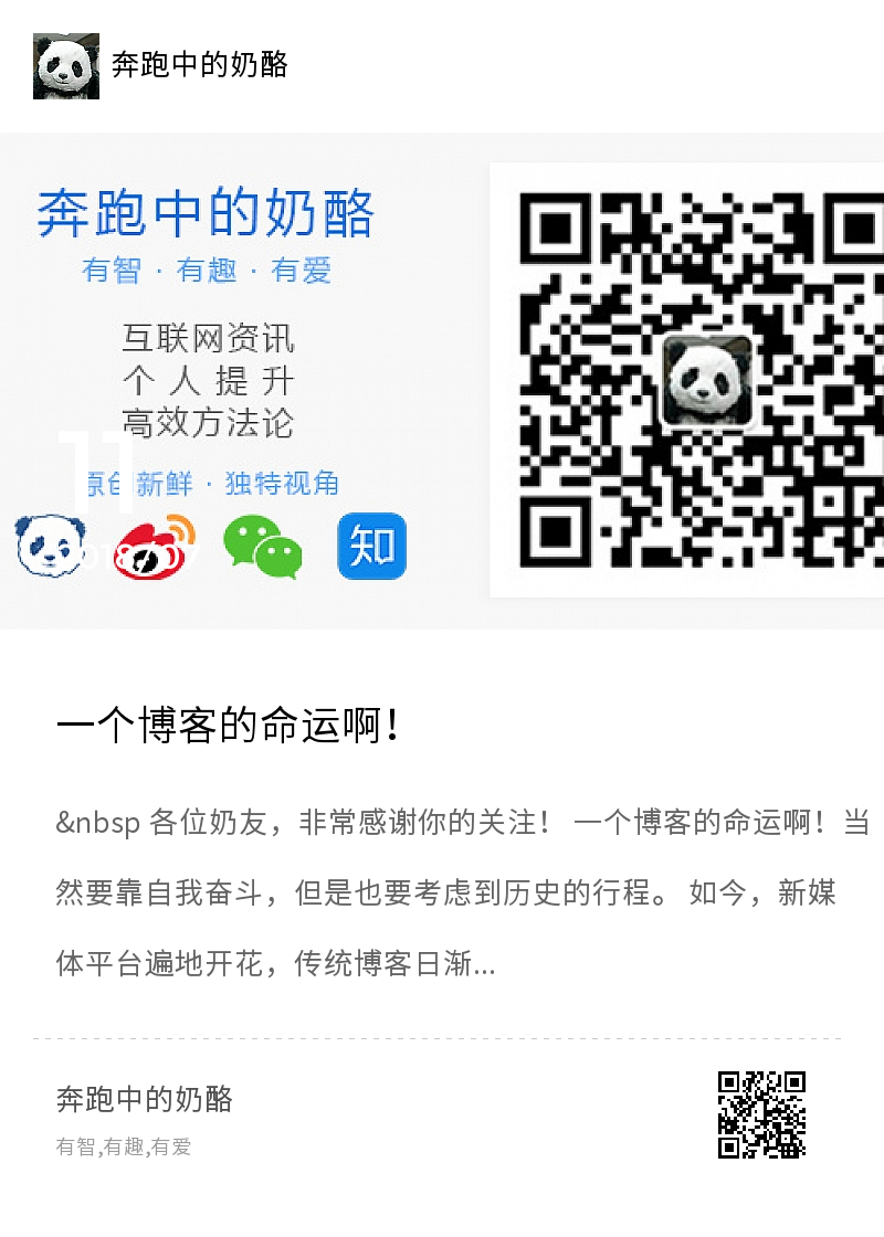 一个博客的命运啊！分享封面