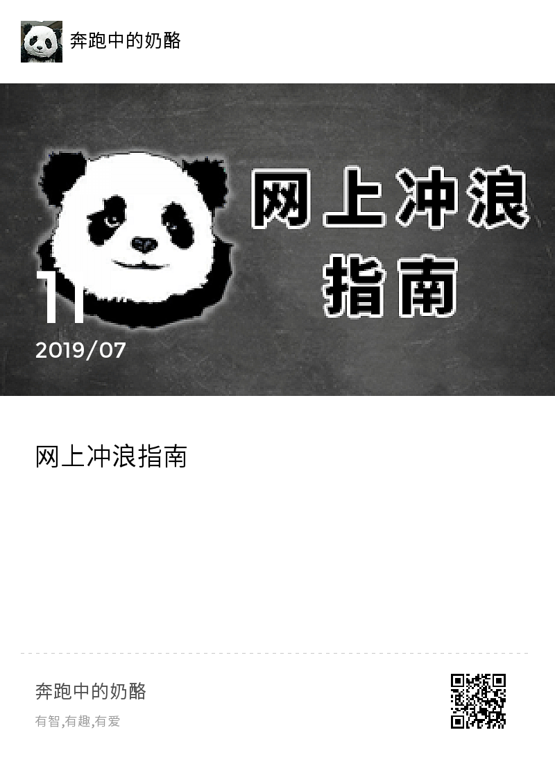 网上冲浪指南分享封面