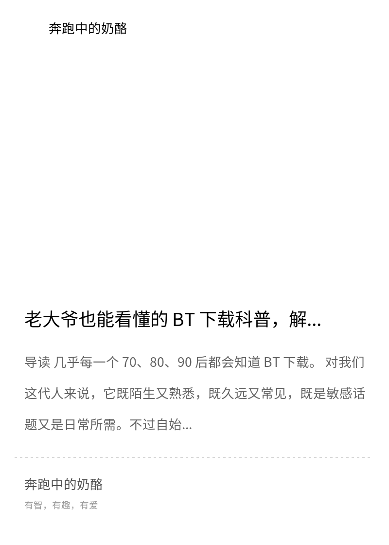上过学就能看懂的 BT 下载科普，解决 98% 的问题分享封面
