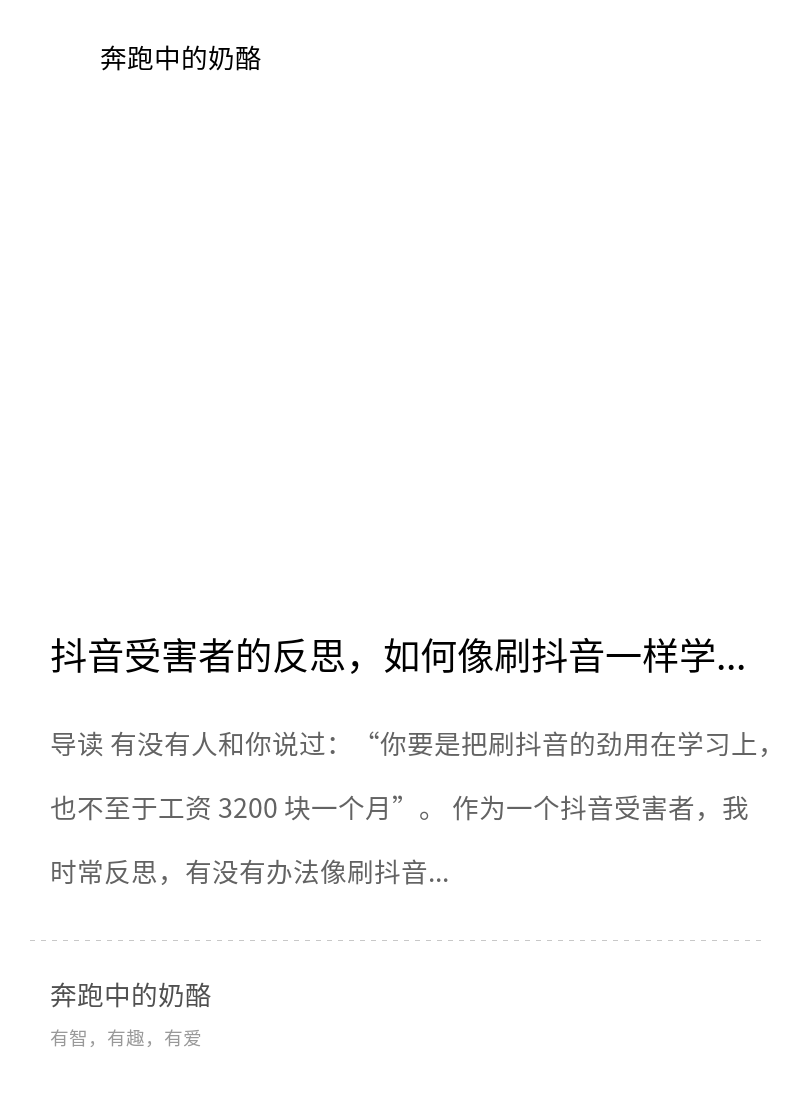 抖音受害者的反思，如何像刷抖音一样学习！分享封面