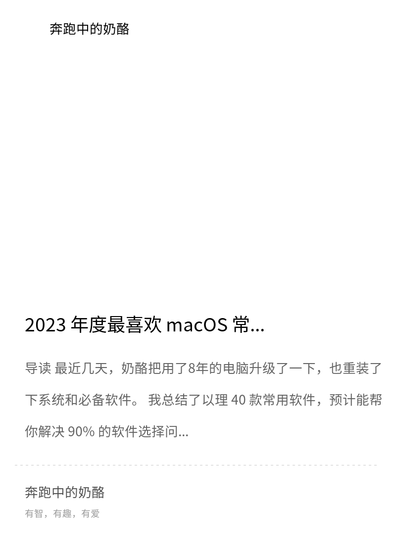 2023 年度最喜欢 macOS 常用软件！分享封面