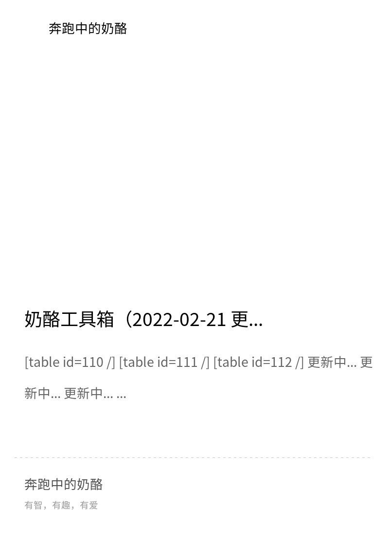 奶酪清单（2023-09-09）分享封面
