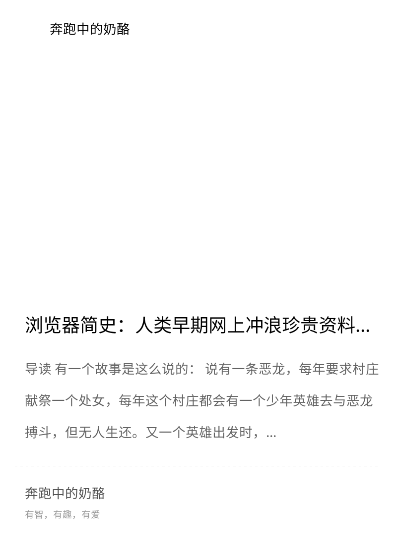 人类早期网上冲浪珍贵资料：第一次浏览器大战分享封面