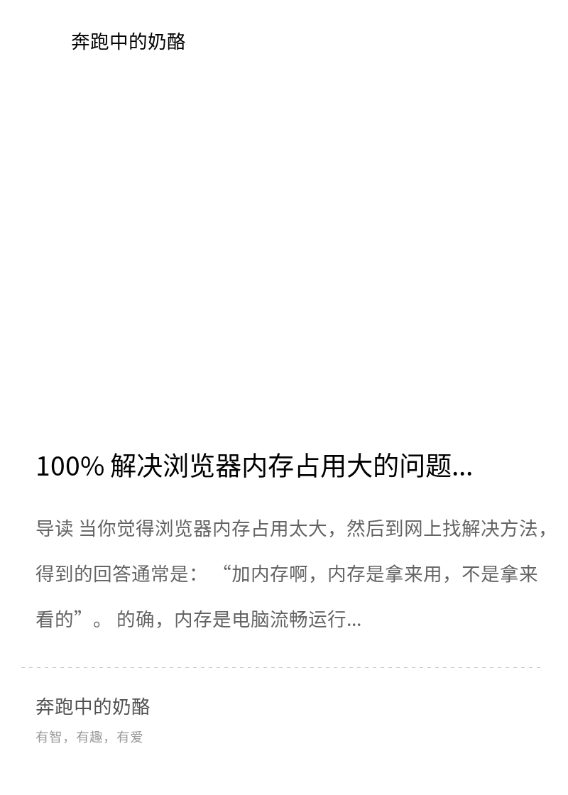 包搞定，100% 解决浏览器内存占用大的问题！分享封面