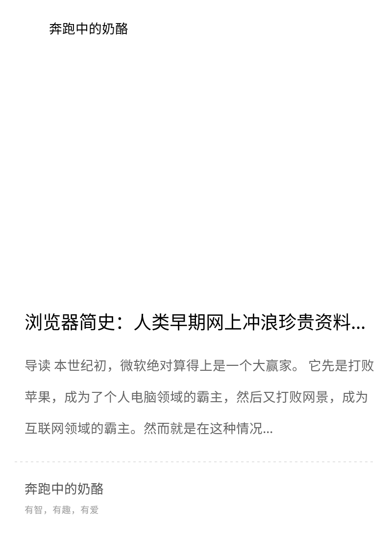 人类早期网上冲浪珍贵资料：第二次浏览器大战分享封面