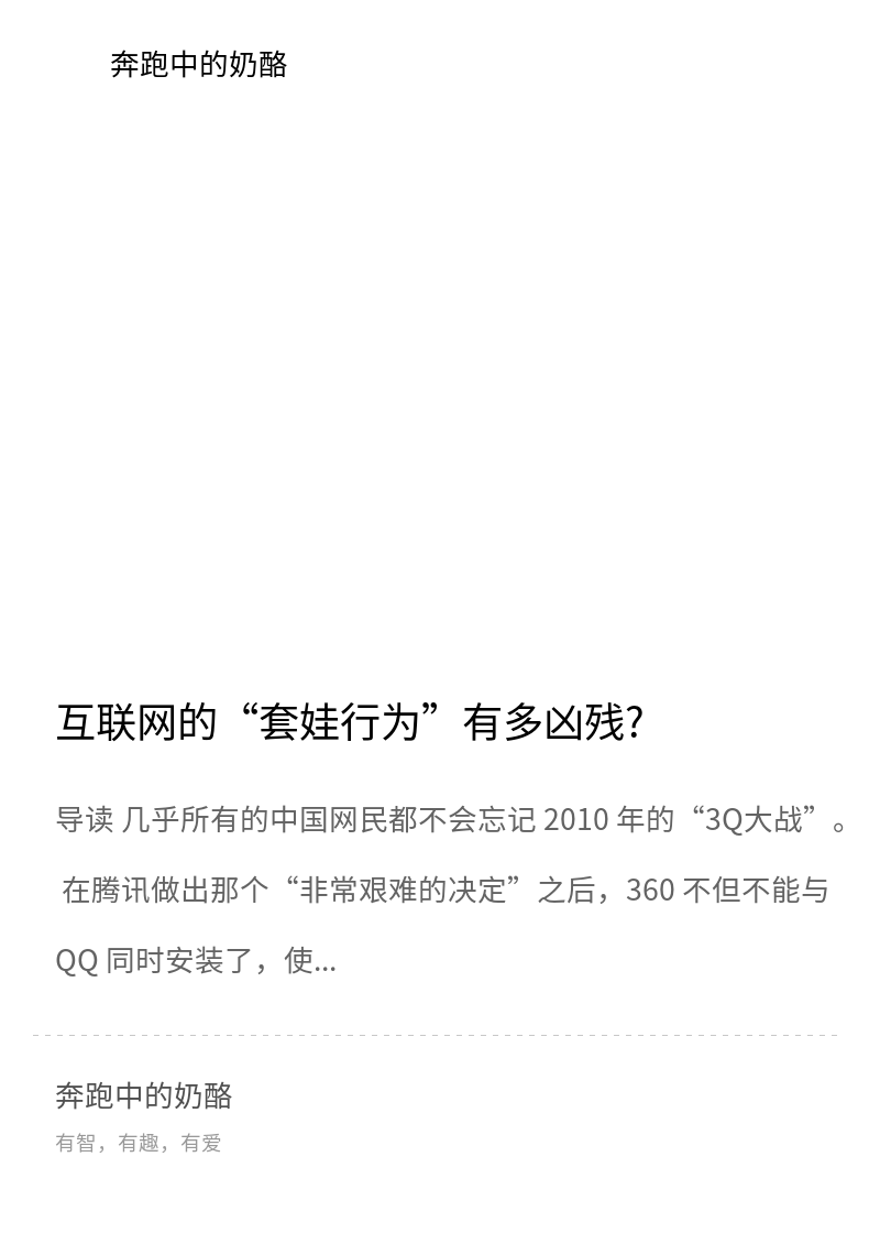 互联网的“套娃行为”有多凶残? 3 分钟解惑分享封面