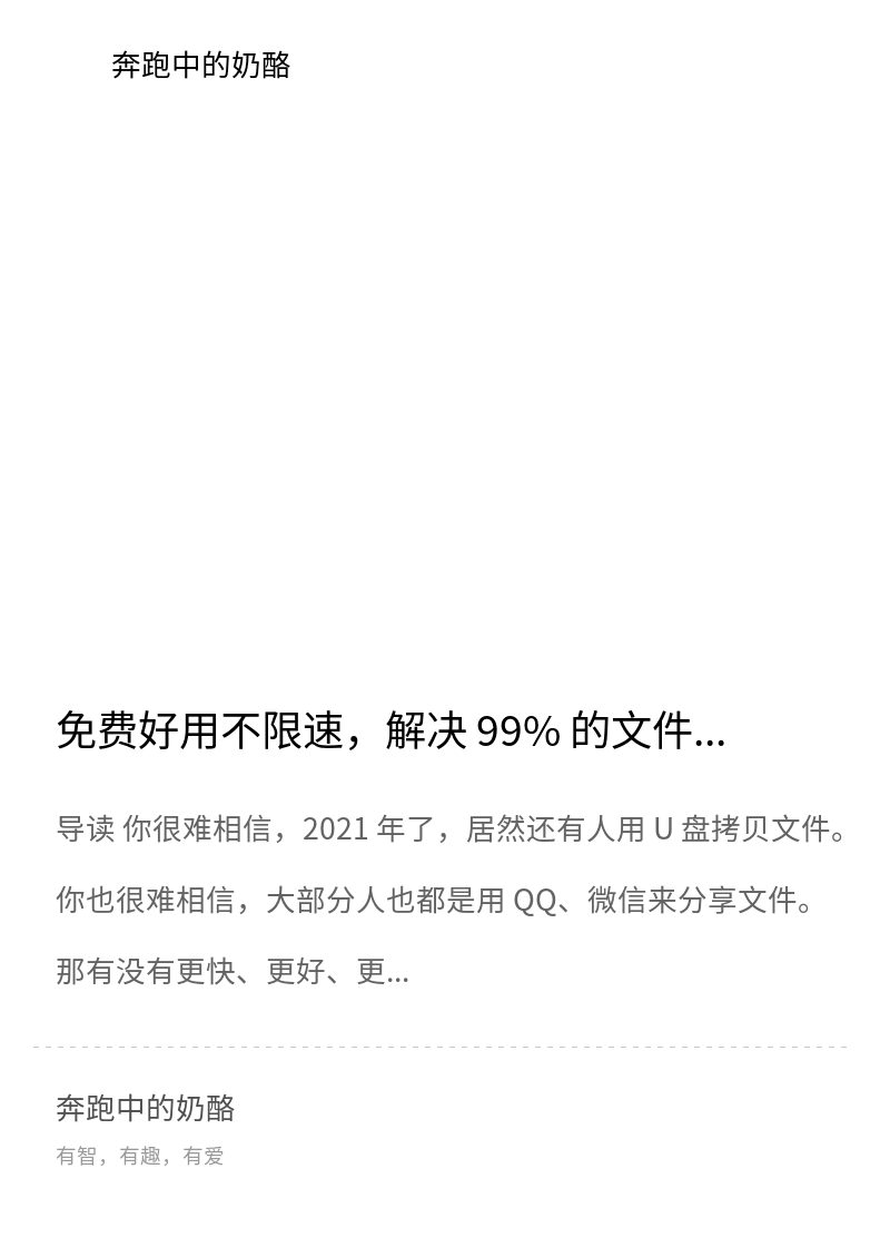 免费好用不限速，解决 99% 的文件分享问题分享封面