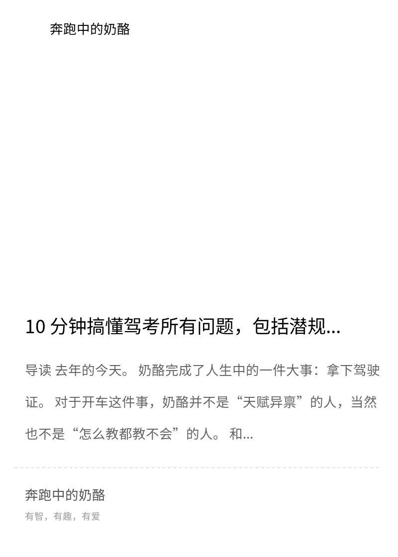 10 分钟搞懂驾考所有问题，包括潜规则分享封面