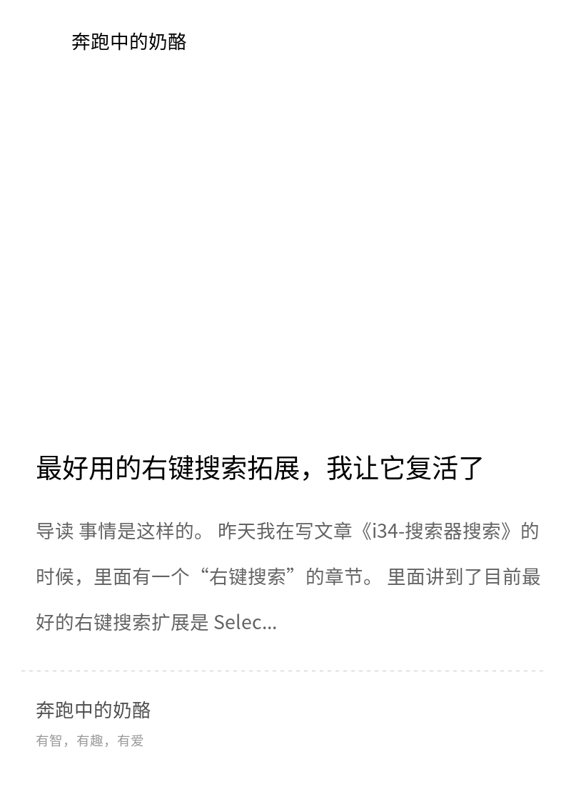 最好用的右键搜索扩展，现在有替代方案了!分享封面