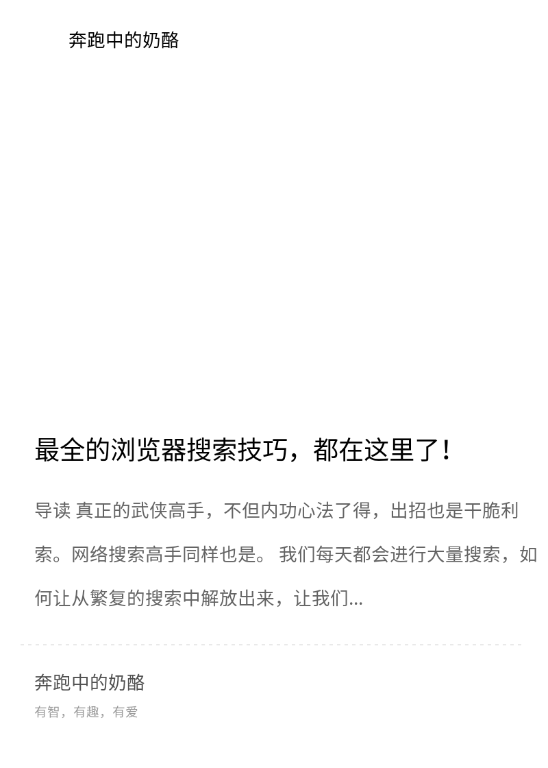 最详细全面的浏览器搜索技巧，都在这里了！分享封面
